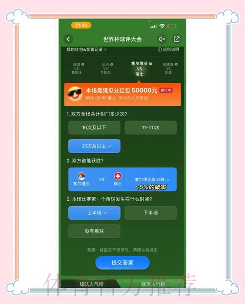 世界杯竞猜官方平台哪家更好