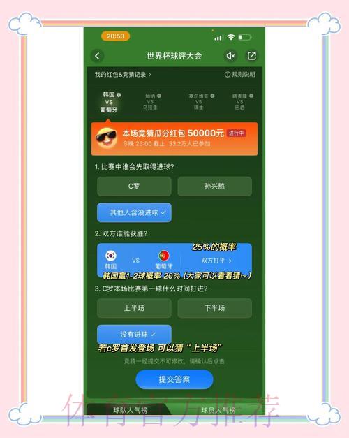 世界杯手机竞猜全攻略:投注策略深度解析 世界杯手机竞猜全攻略:投注策略深度解析