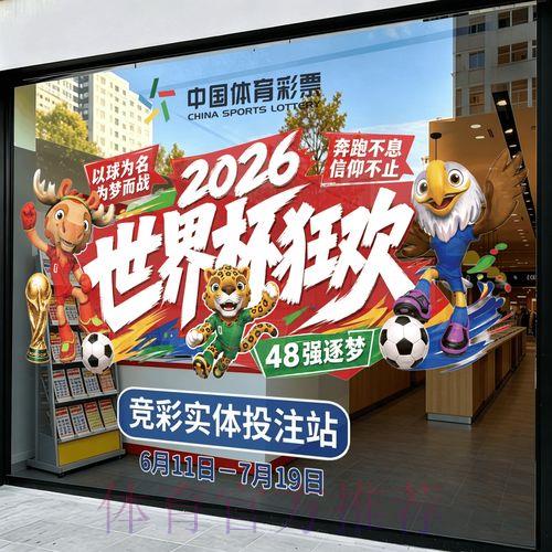 2026世界杯竞猜官方入口 2026世界杯竞猜官方入口