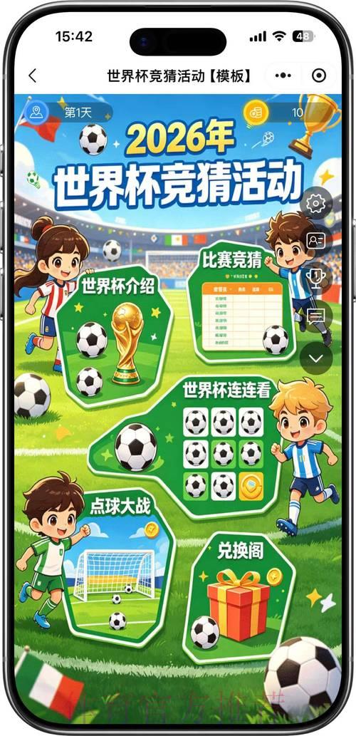 2026世界杯竞猜官方入口 2026世界杯竞猜官方入口