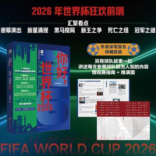 世界杯全程直播：权威解说与即时战术深度解析