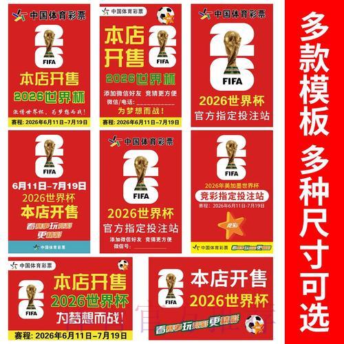 2026世界杯竞猜指南:实时投注与赛前预测全面解析 2026世界杯竞猜指南:实时投注与赛前预测全面解析
