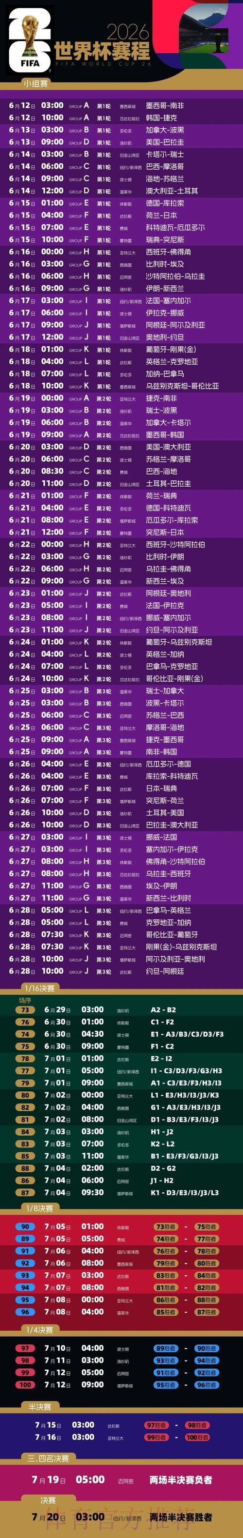 2026世界杯高清直播观看